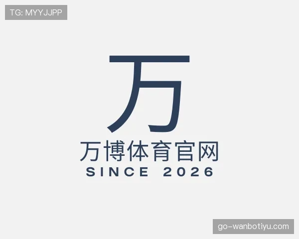 介绍万博体育