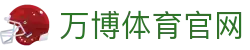 万博体育（中国）官方网站 - WB体育专属通道 · 赛事即时同步